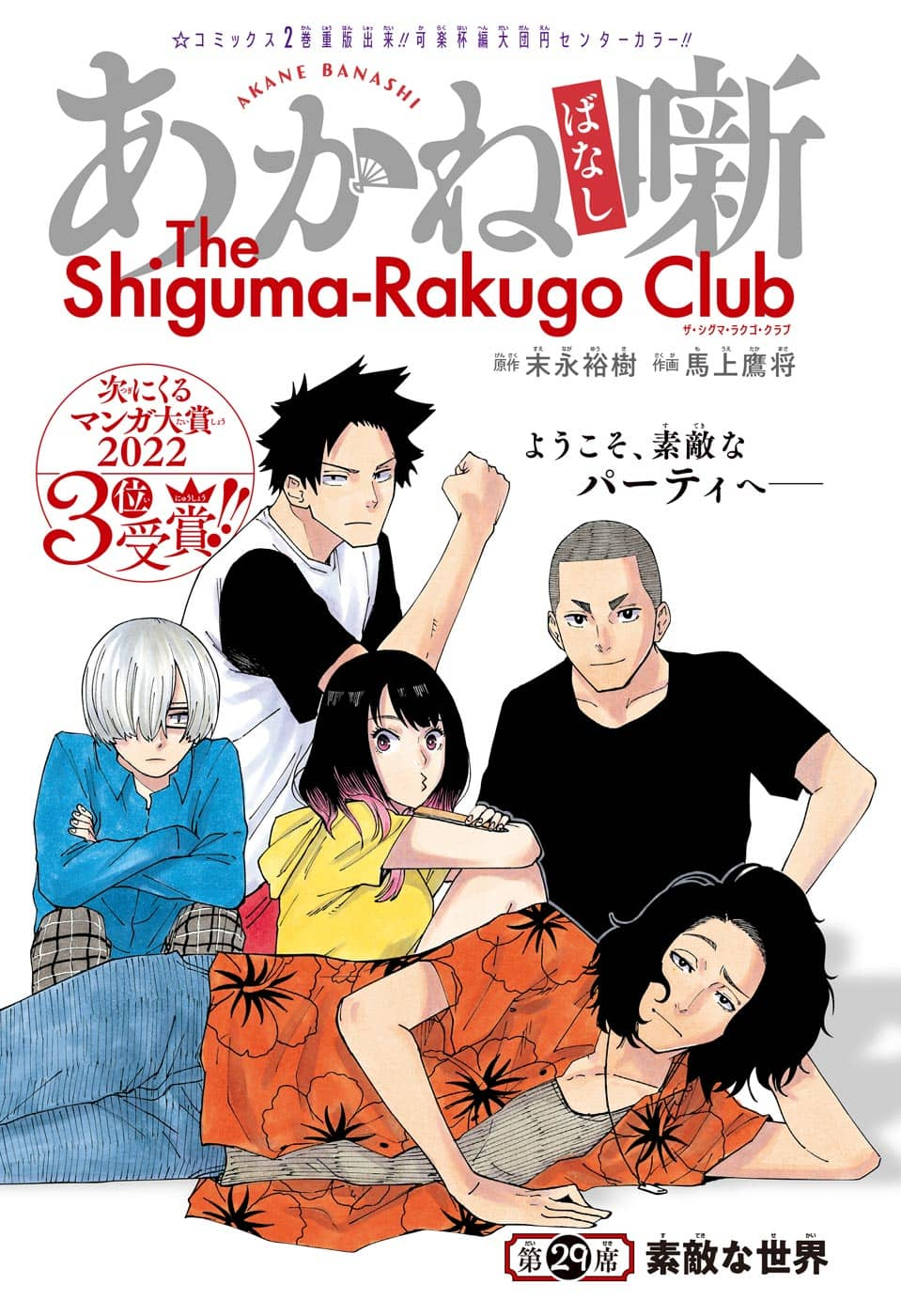 あかね噺 Chap 29 - Next Chap 30