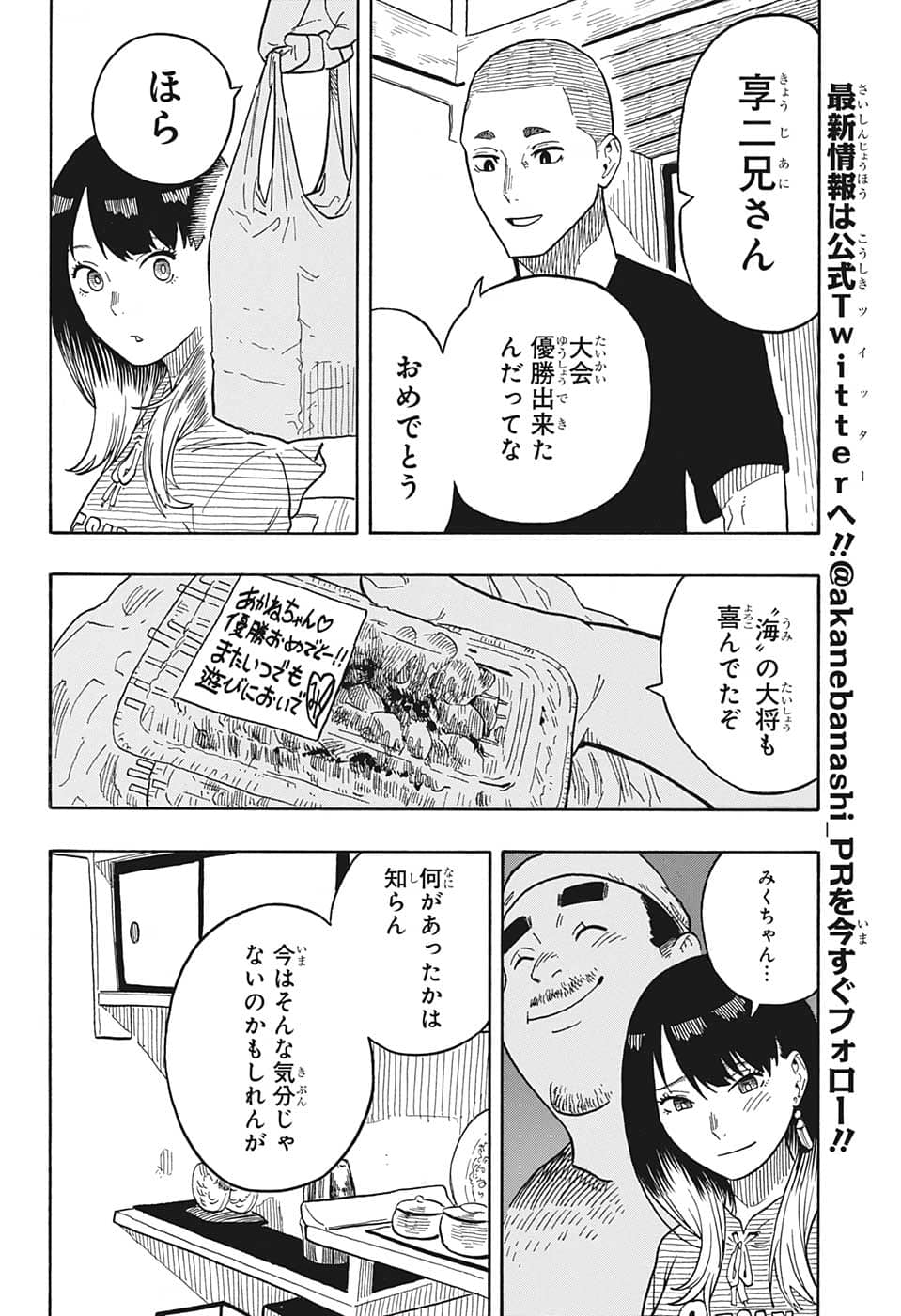 あかね噺 Chap 29 - Next Chap 30