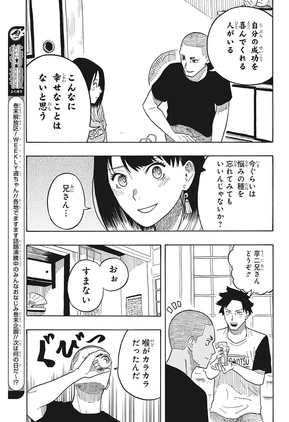 あかね噺 Chap 29 - Next Chap 30