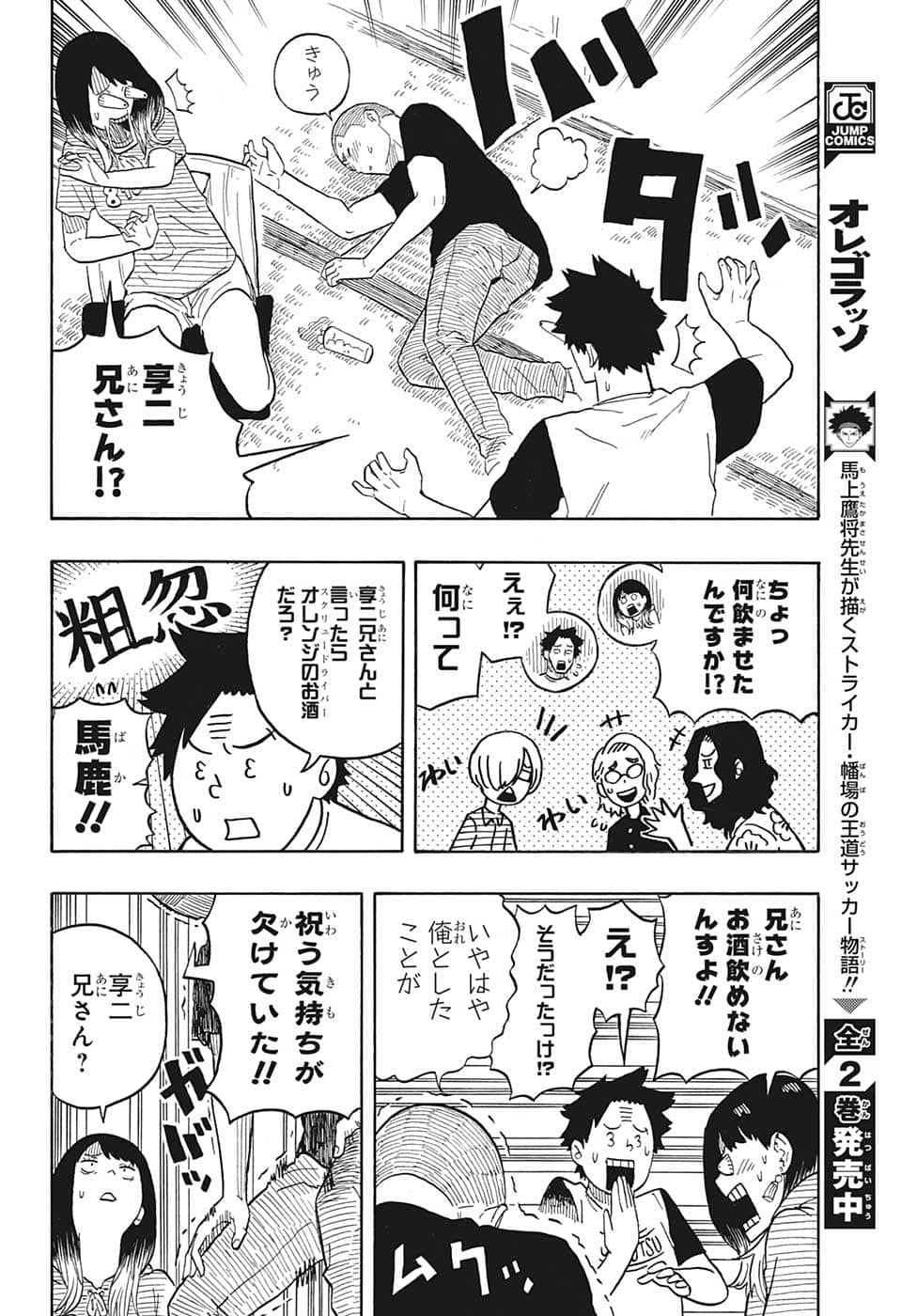 あかね噺 Chap 29 - Next Chap 30
