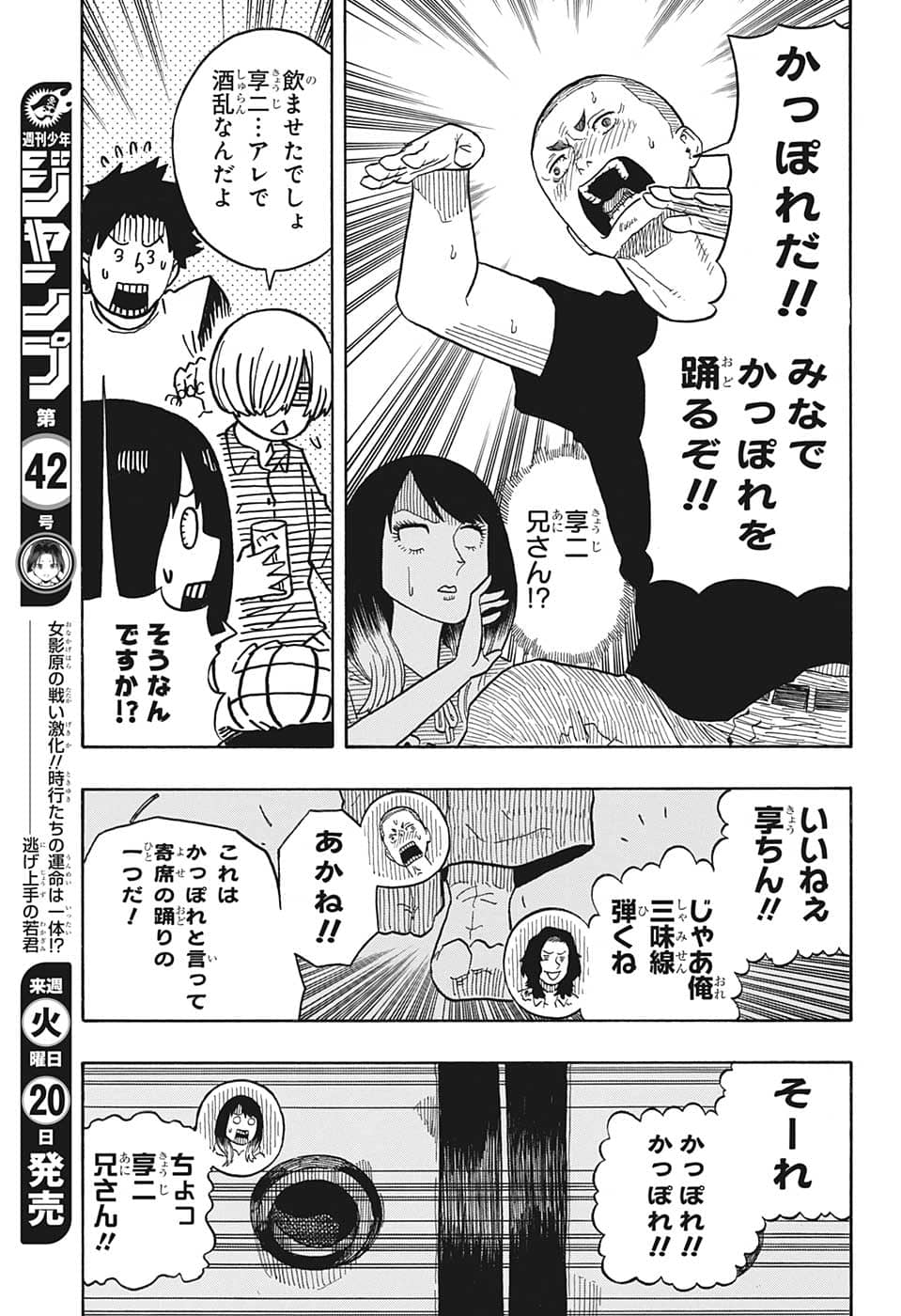 あかね噺 Chap 29 - Next Chap 30