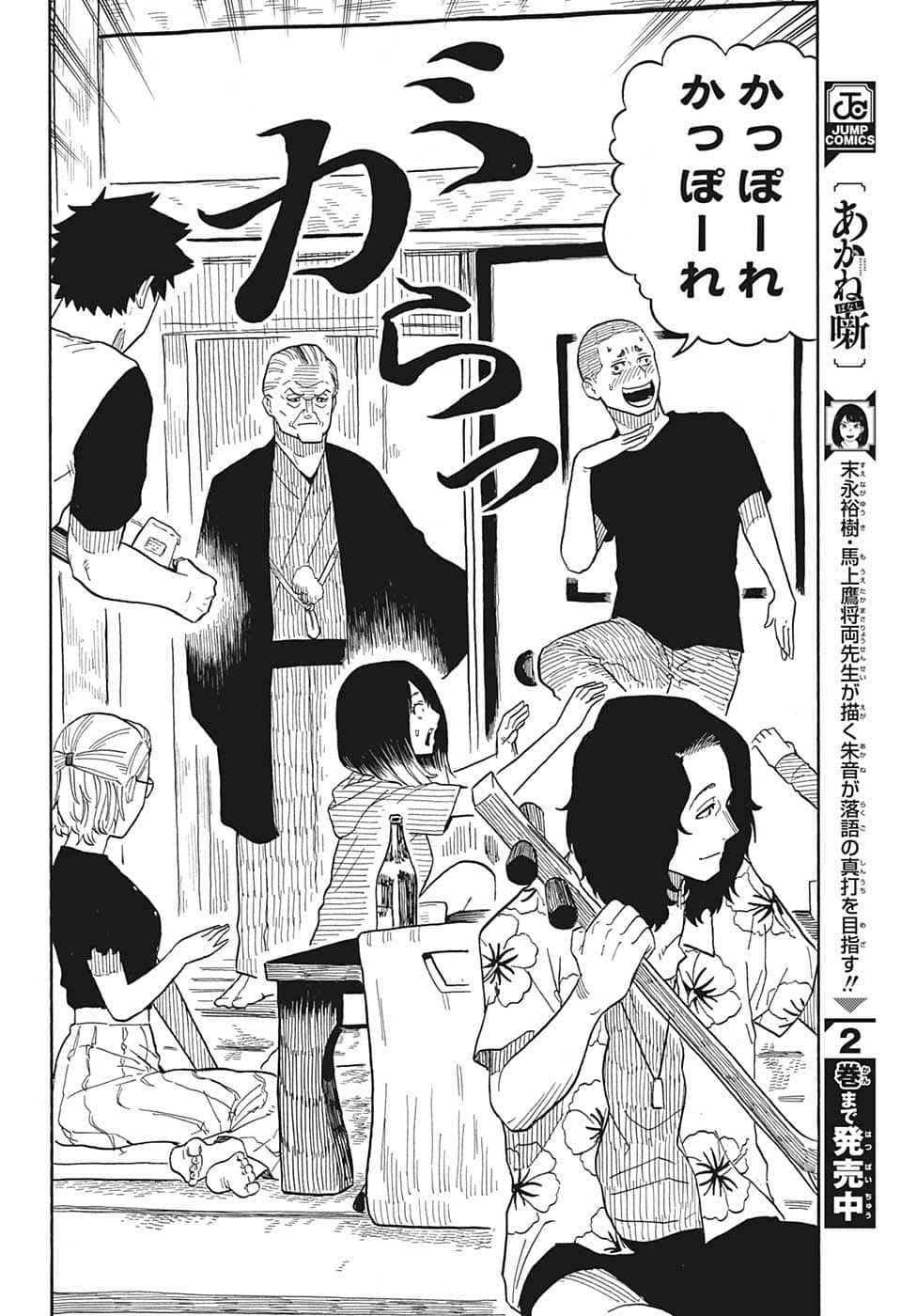 あかね噺 Chap 29 - Next Chap 30