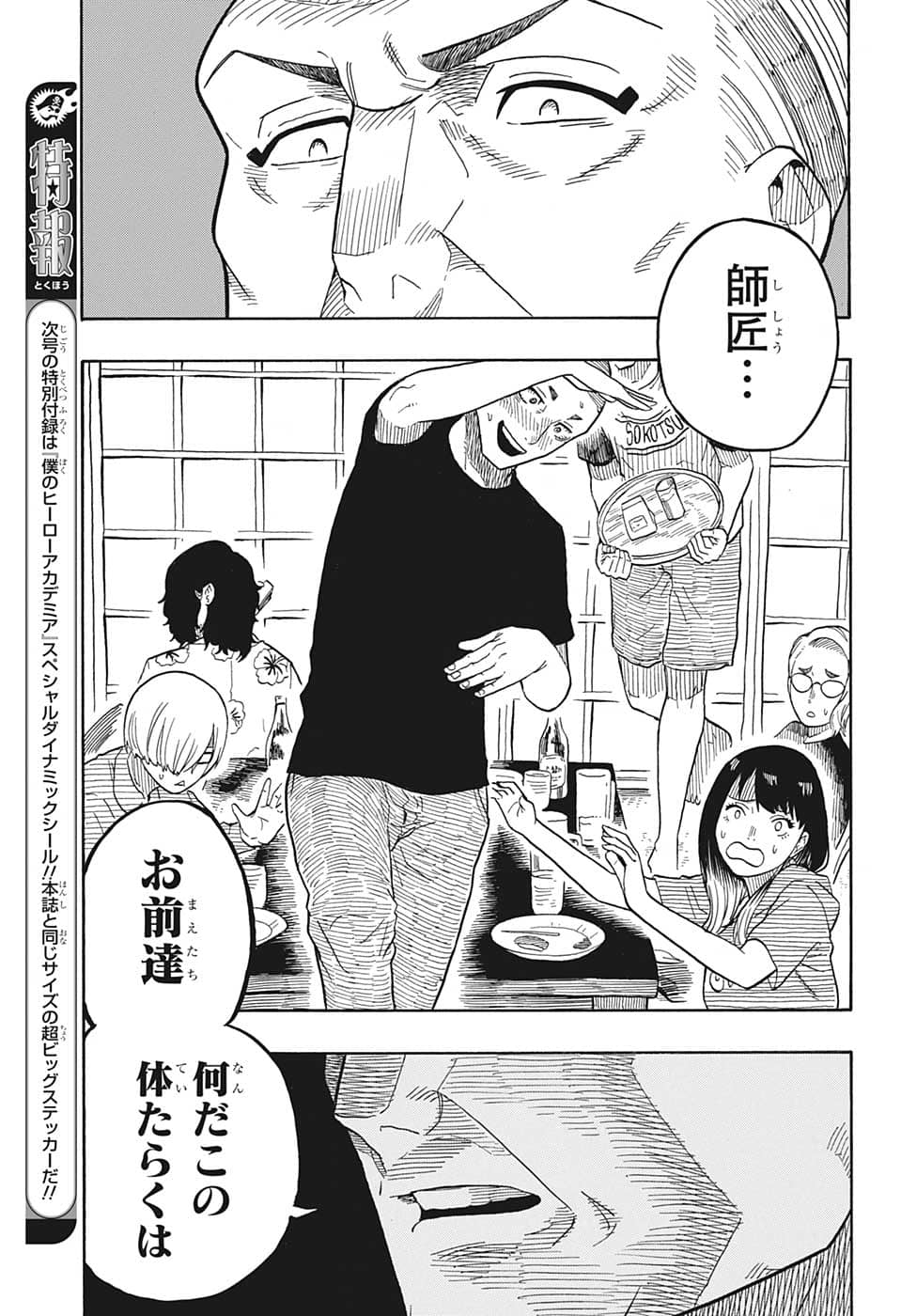あかね噺 Chap 29 - Next Chap 30