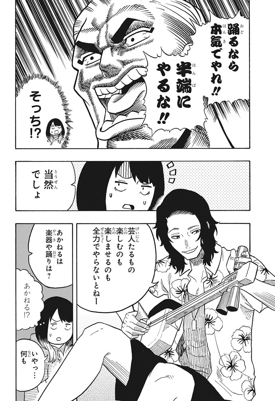 あかね噺 Chap 29 - Next Chap 30