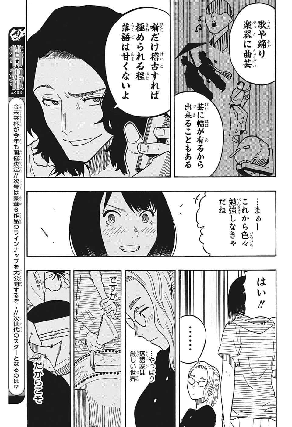あかね噺 Chap 29 - Next Chap 30