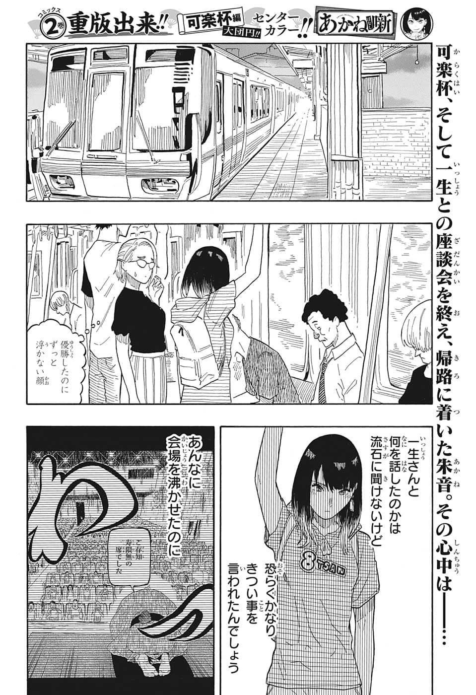あかね噺 Chap 29 - Next Chap 30