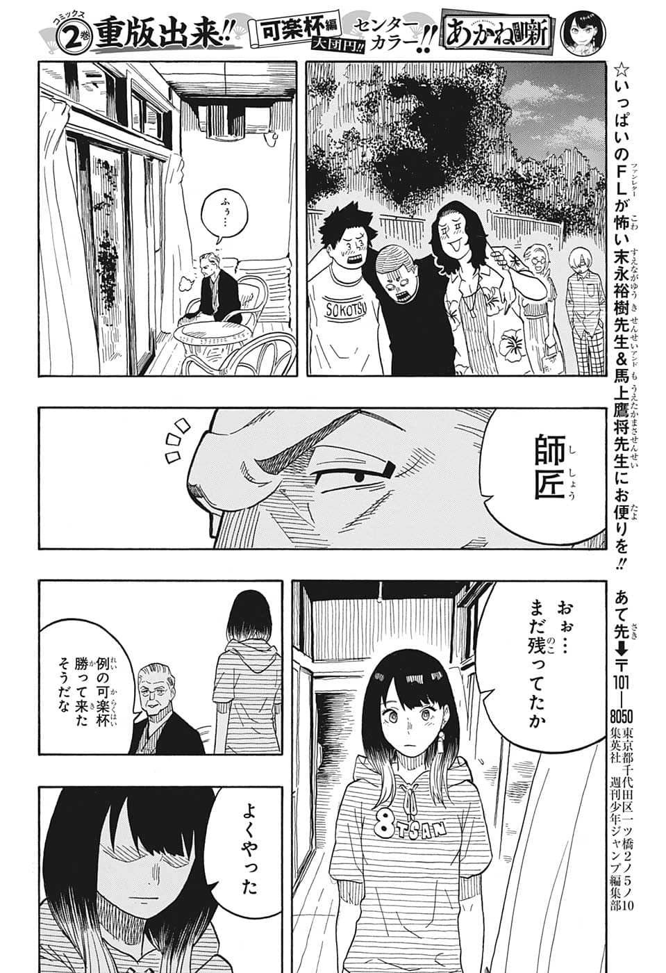 あかね噺 Chap 29 - Next Chap 30