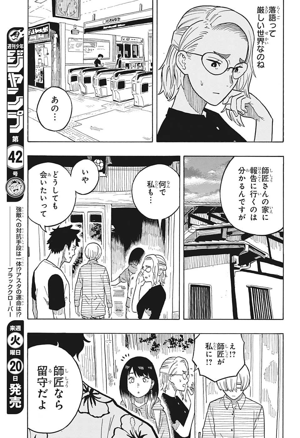 あかね噺 Chap 29 - Next Chap 30