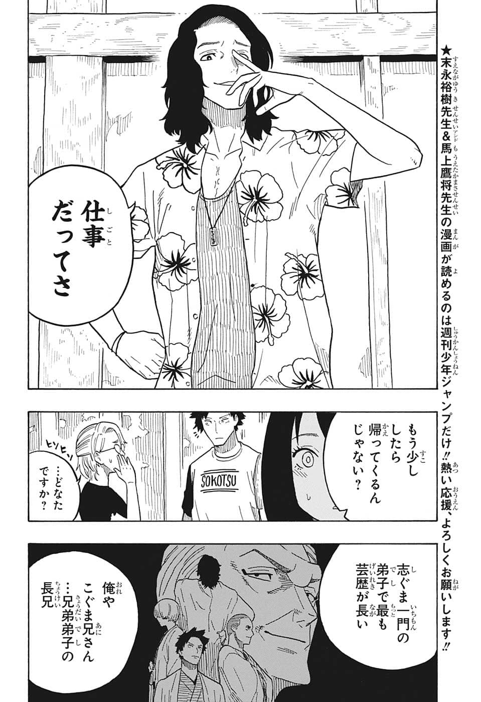あかね噺 Chap 29 - Next Chap 30