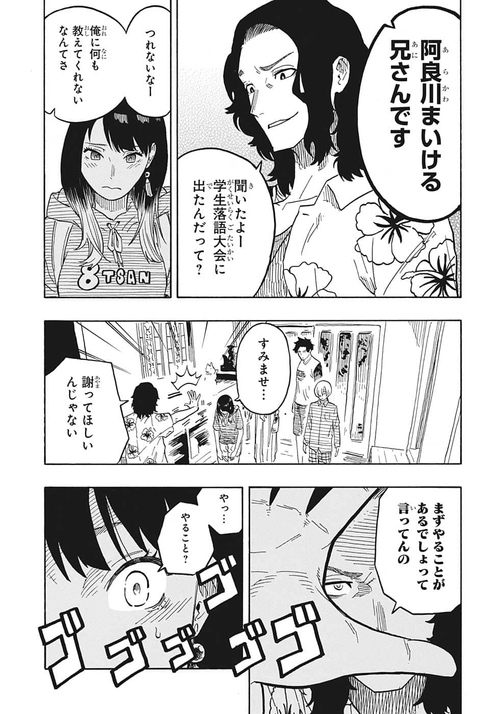 あかね噺 Chap 29 - Next Chap 30