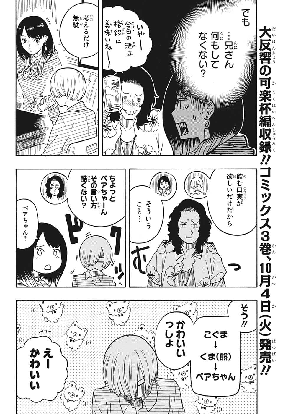 あかね噺 Chap 29 - Next Chap 30
