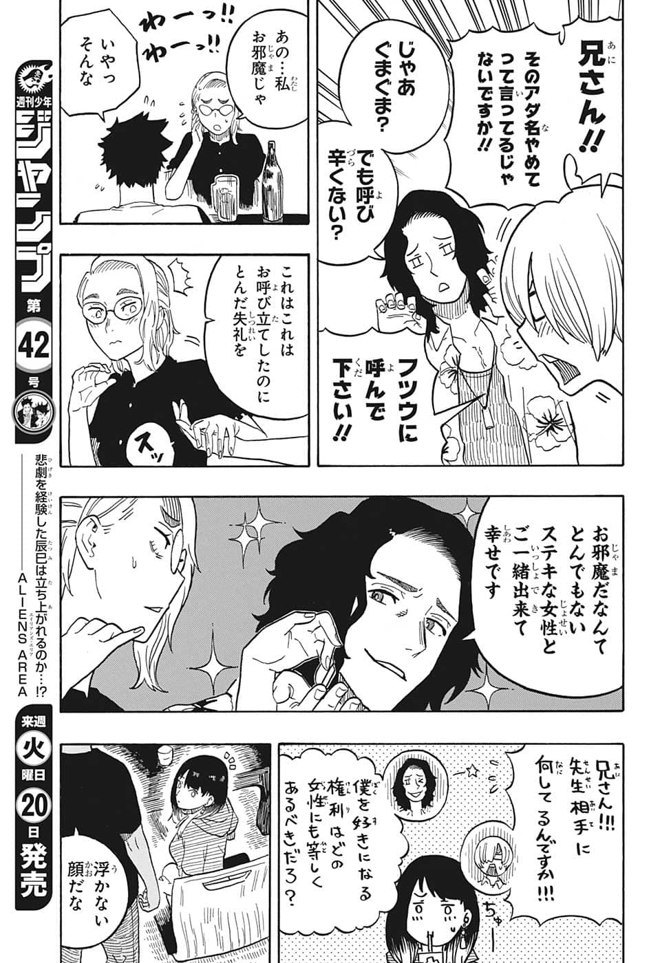 あかね噺 Chap 29 - Next Chap 30