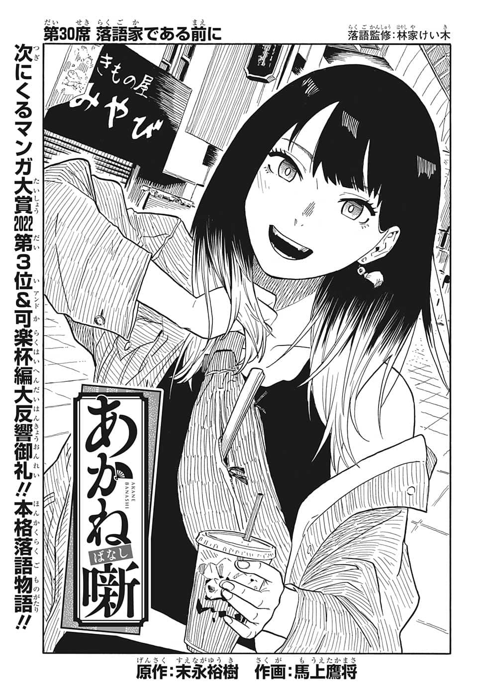 あかね噺 Chap 30 - Next Chap 31