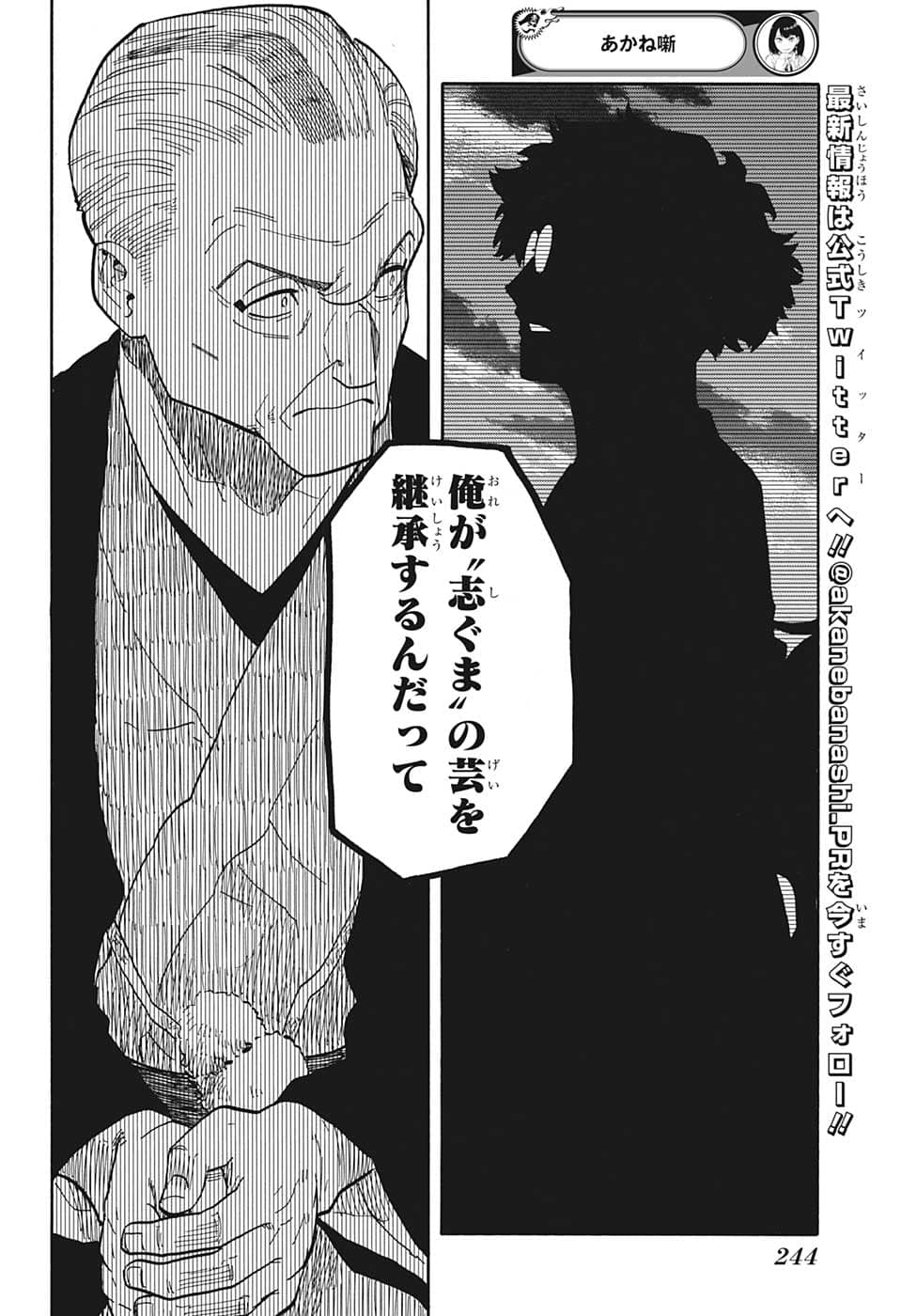 あかね噺 Chap 30 - Next Chap 31