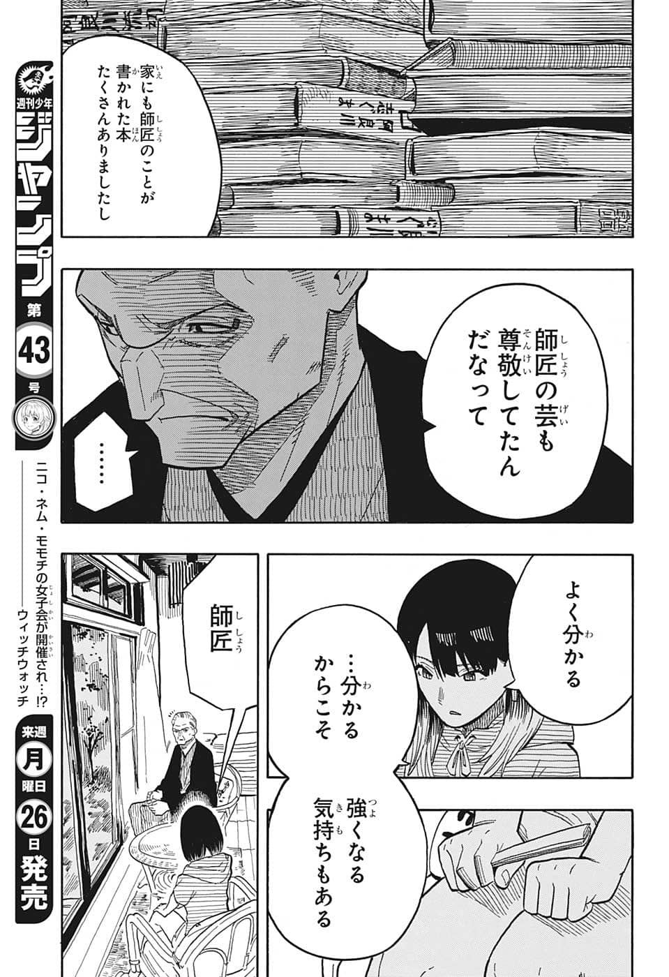あかね噺 Chap 30 - Next Chap 31