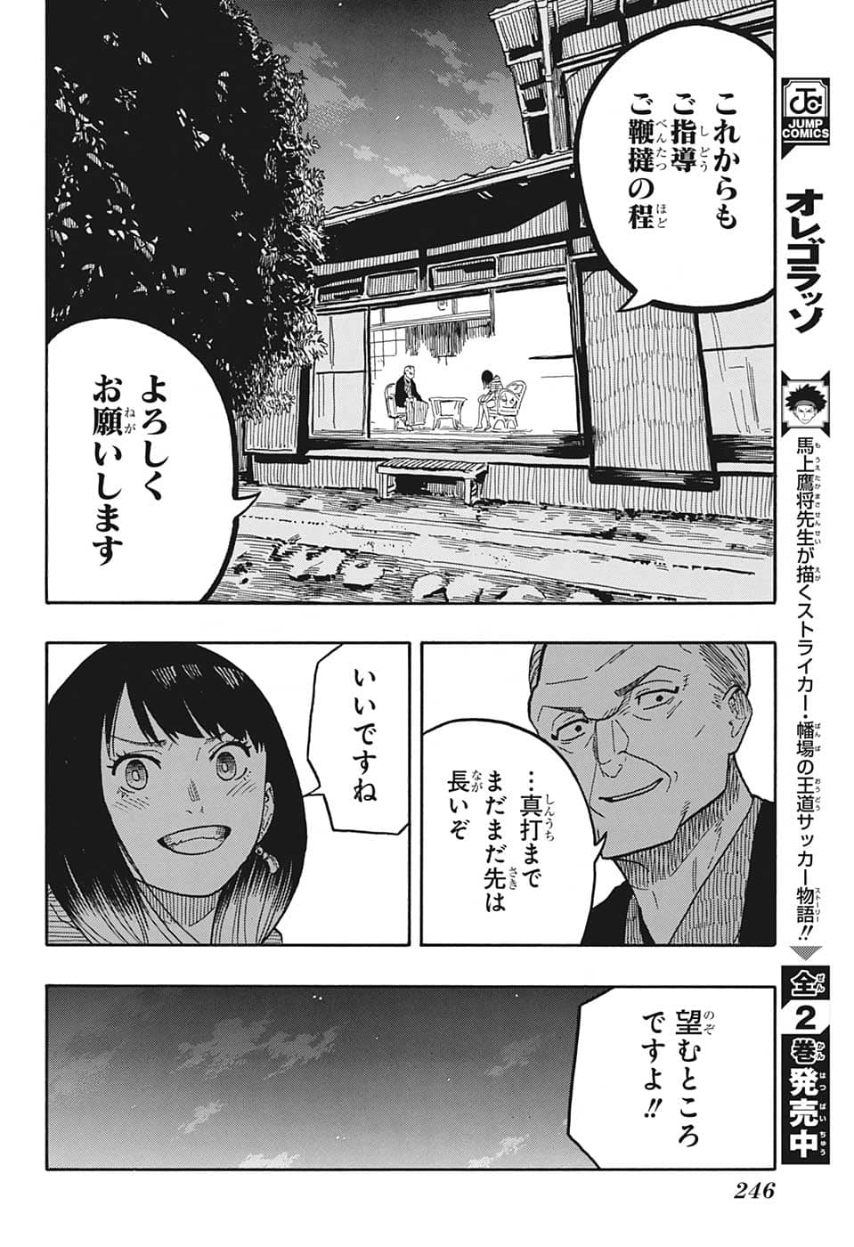 あかね噺 Chap 30 - Next Chap 31