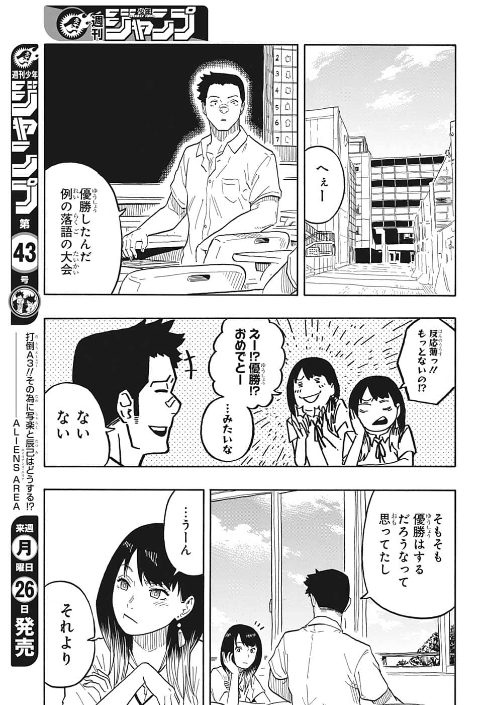 あかね噺 Chap 30 - Next Chap 31