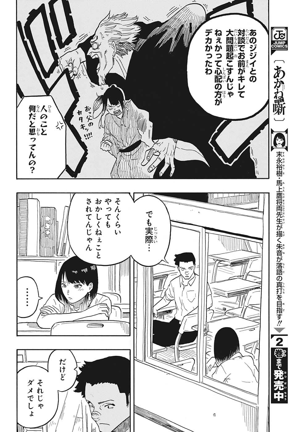 あかね噺 Chap 30 - Next Chap 31