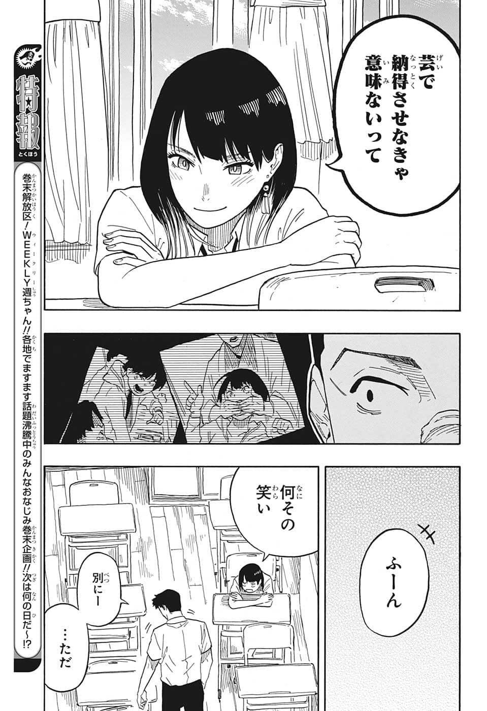あかね噺 Chap 30 - Next Chap 31