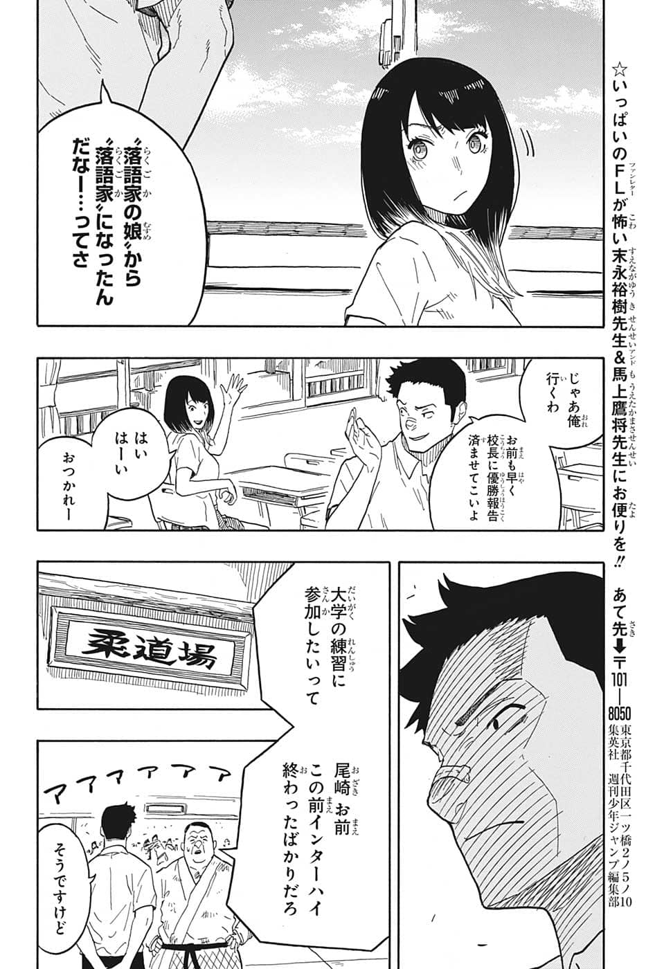 あかね噺 Chap 30 - Next Chap 31