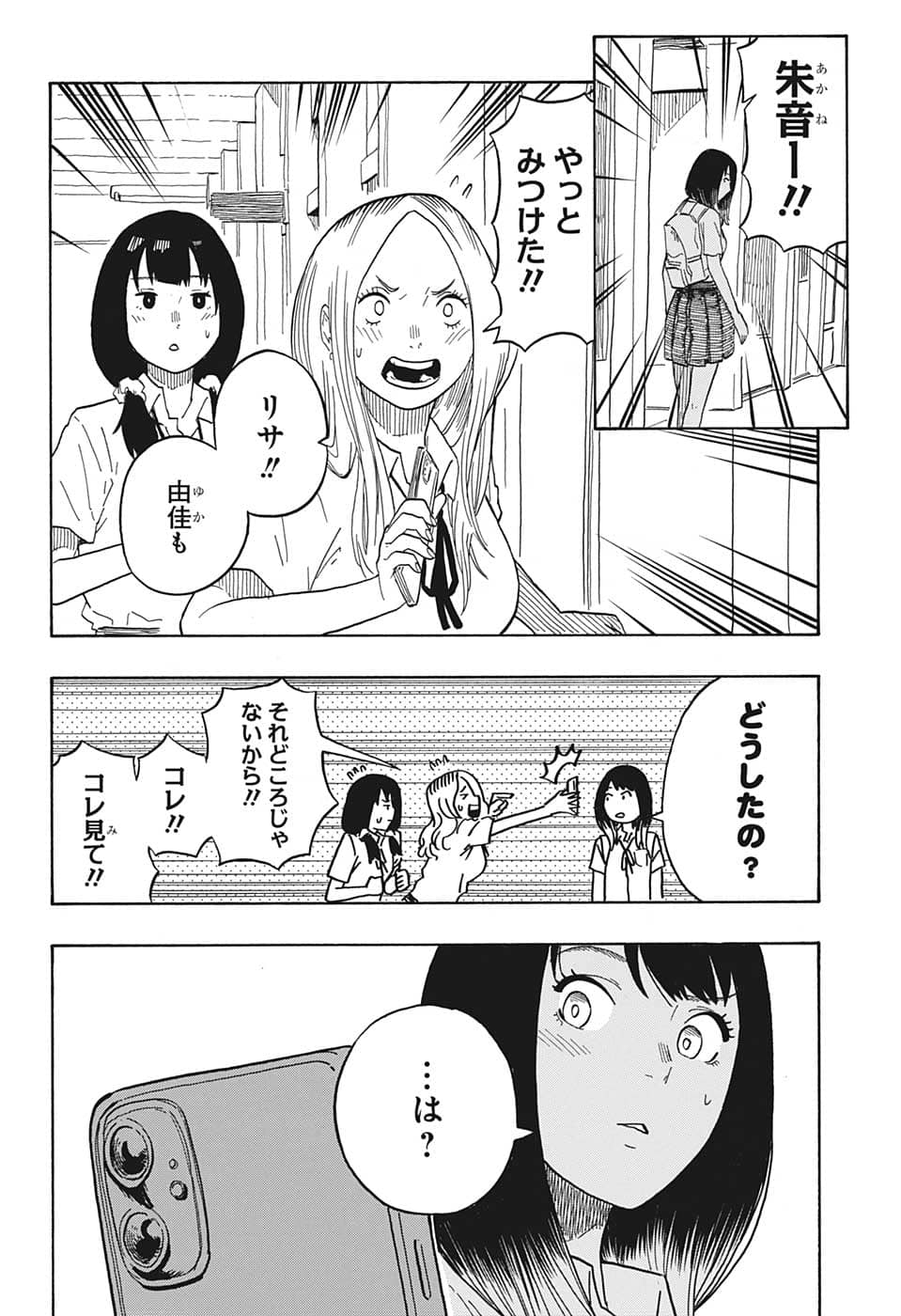 あかね噺 Chap 30 - Next Chap 31