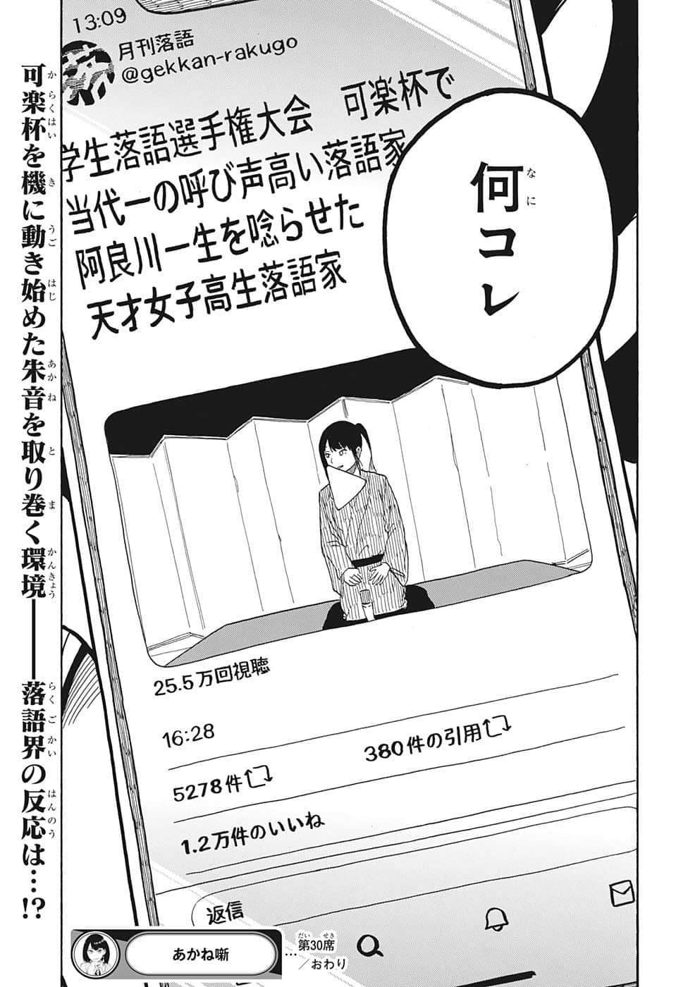あかね噺 Chap 30 - Next Chap 31
