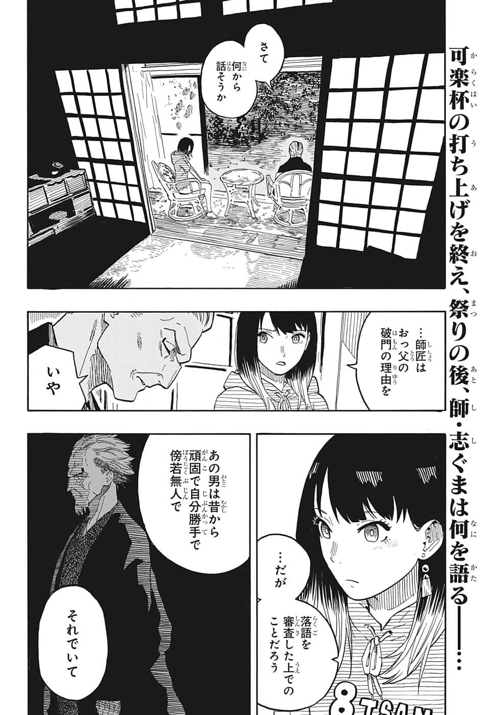 あかね噺 Chap 30 - Next Chap 31