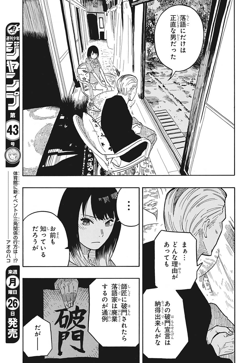 あかね噺 Chap 30 - Next Chap 31
