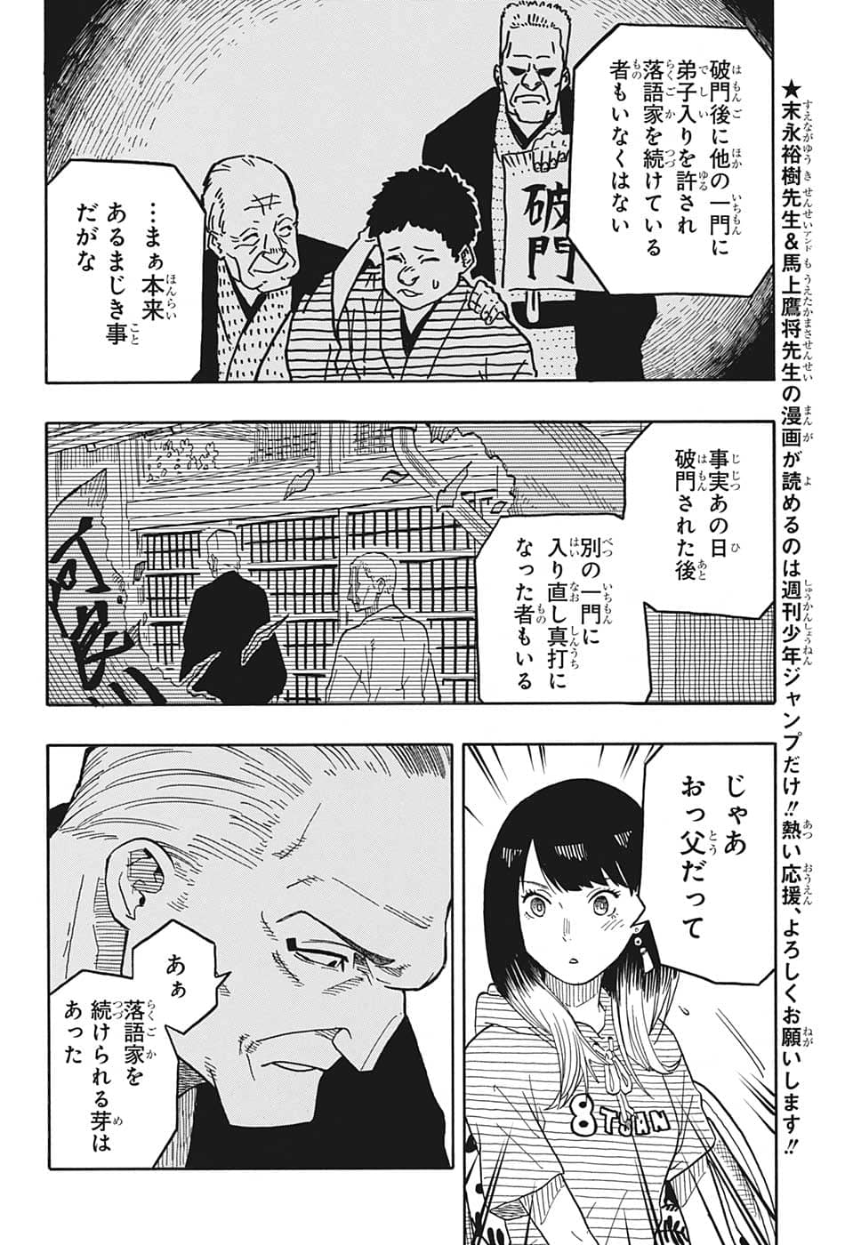 あかね噺 Chap 30 - Next Chap 31