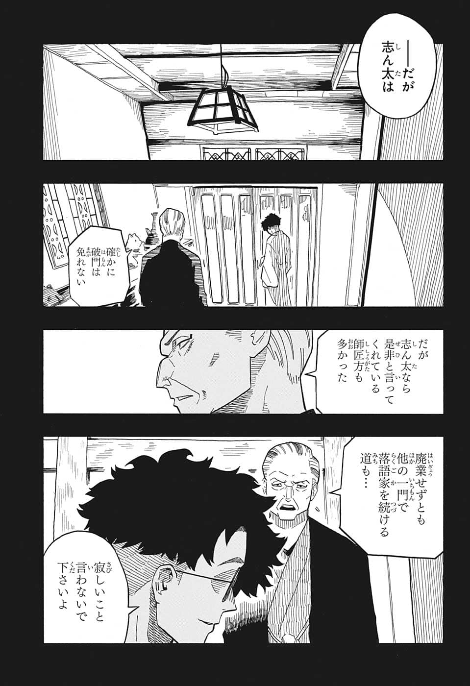 あかね噺 Chap 30 - Next Chap 31