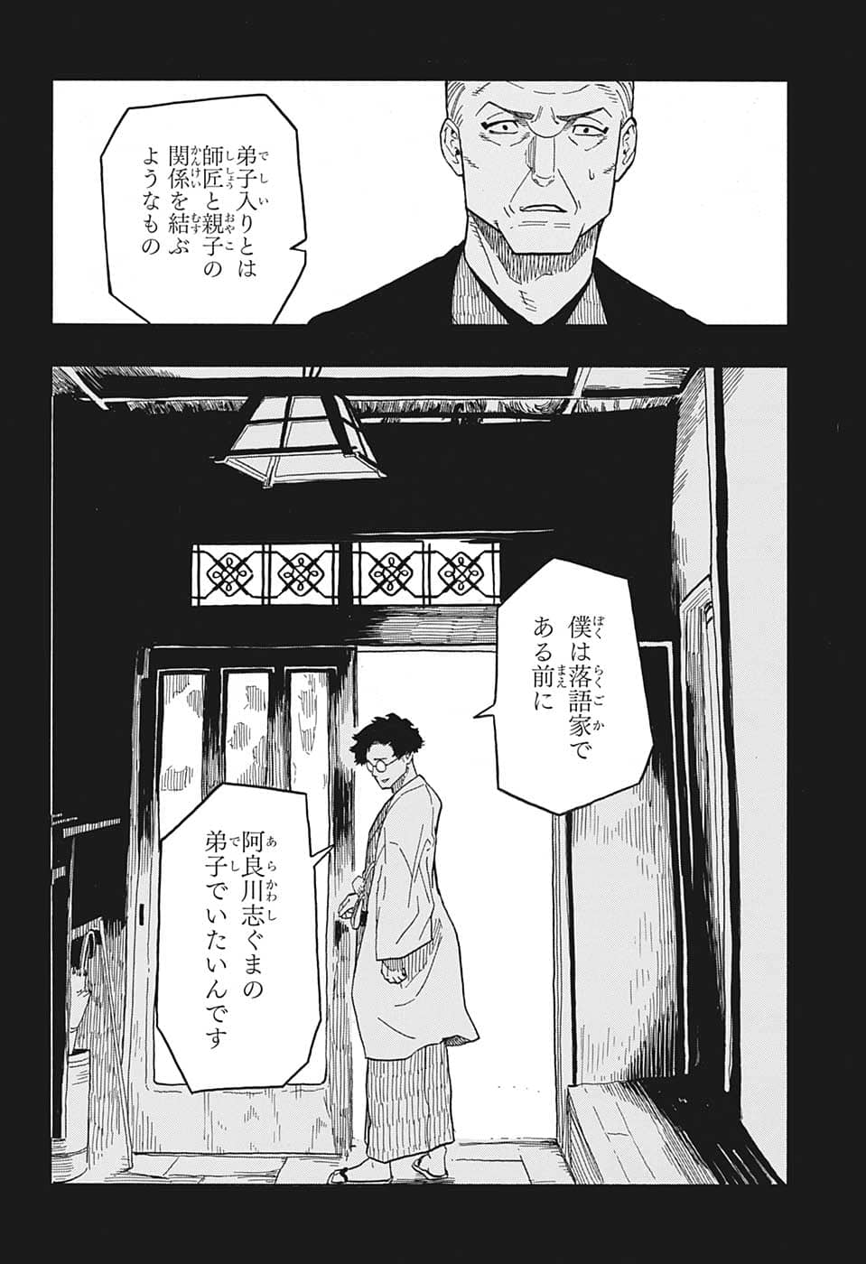 あかね噺 Chap 30 - Next Chap 31