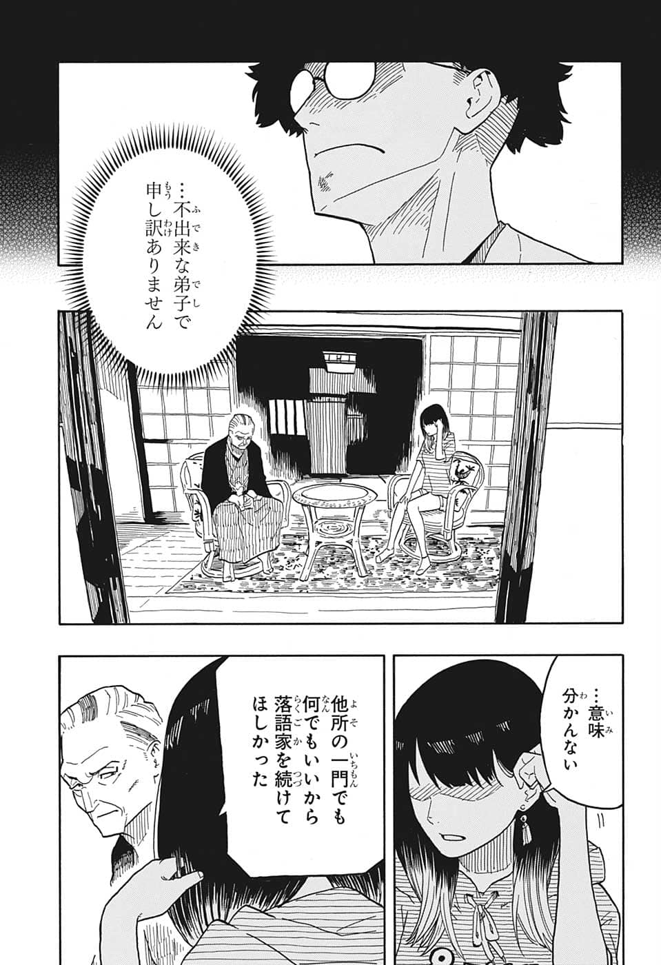 あかね噺 Chap 30 - Next Chap 31
