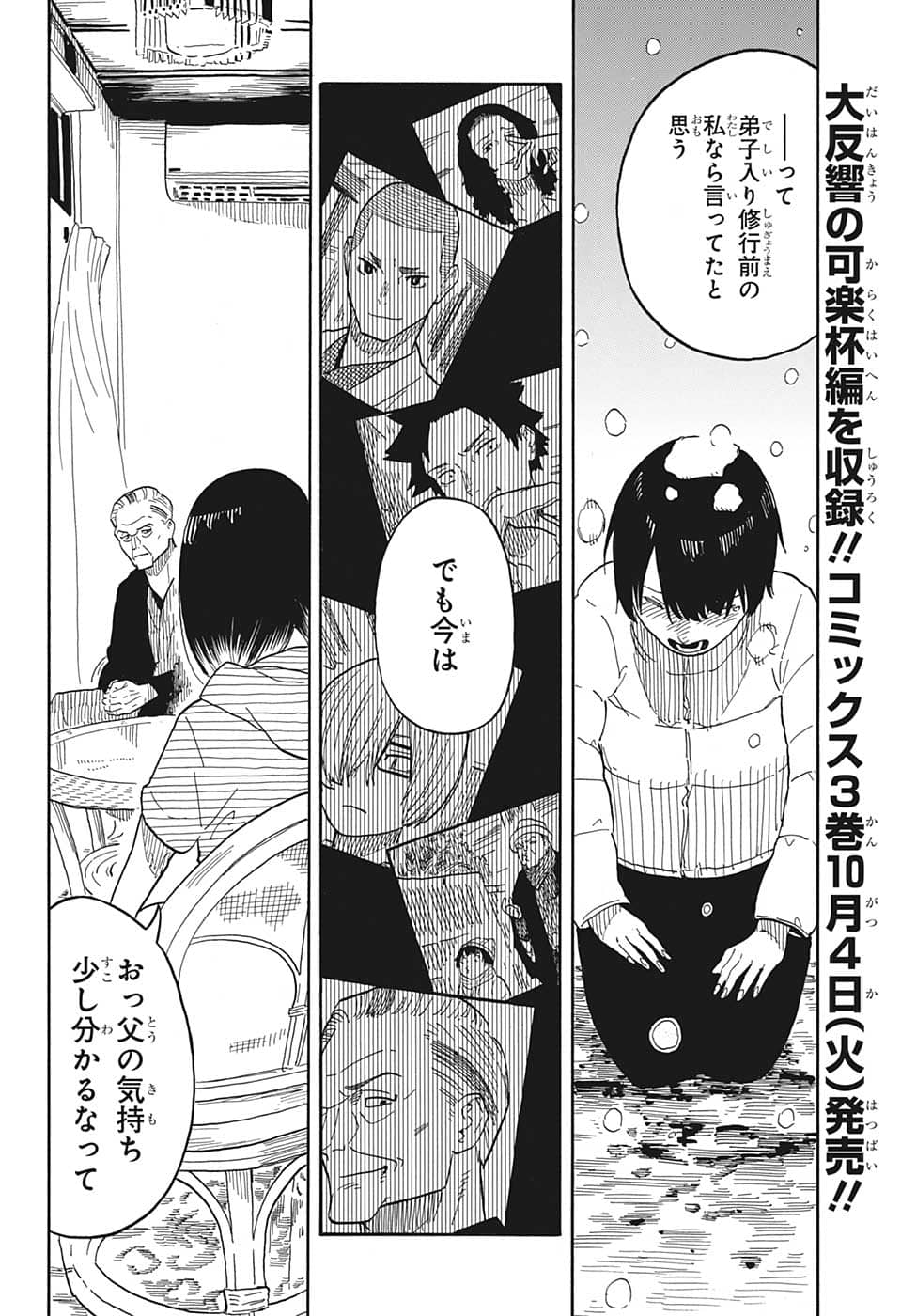 あかね噺 Chap 30 - Next Chap 31