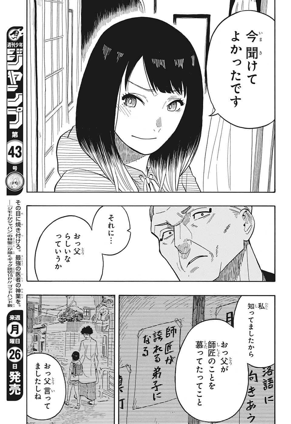 あかね噺 Chap 30 - Next Chap 31
