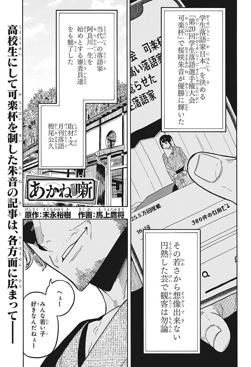 あかね噺 Chap 31 - Next Chap 32