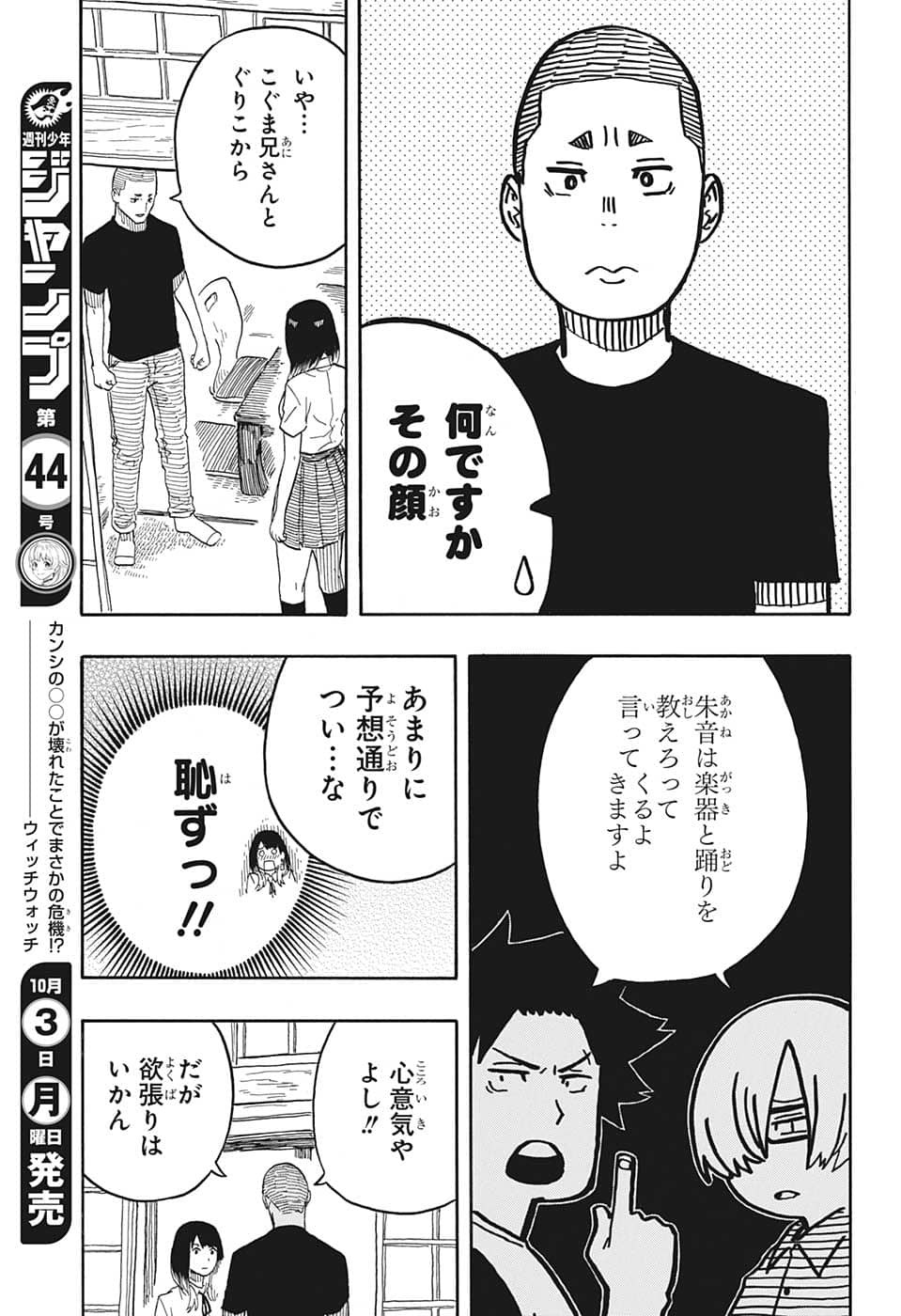 あかね噺 Chap 31 - Next Chap 32