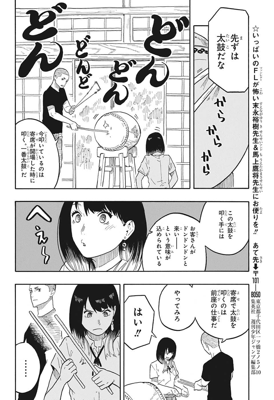 あかね噺 Chap 31 - Next Chap 32