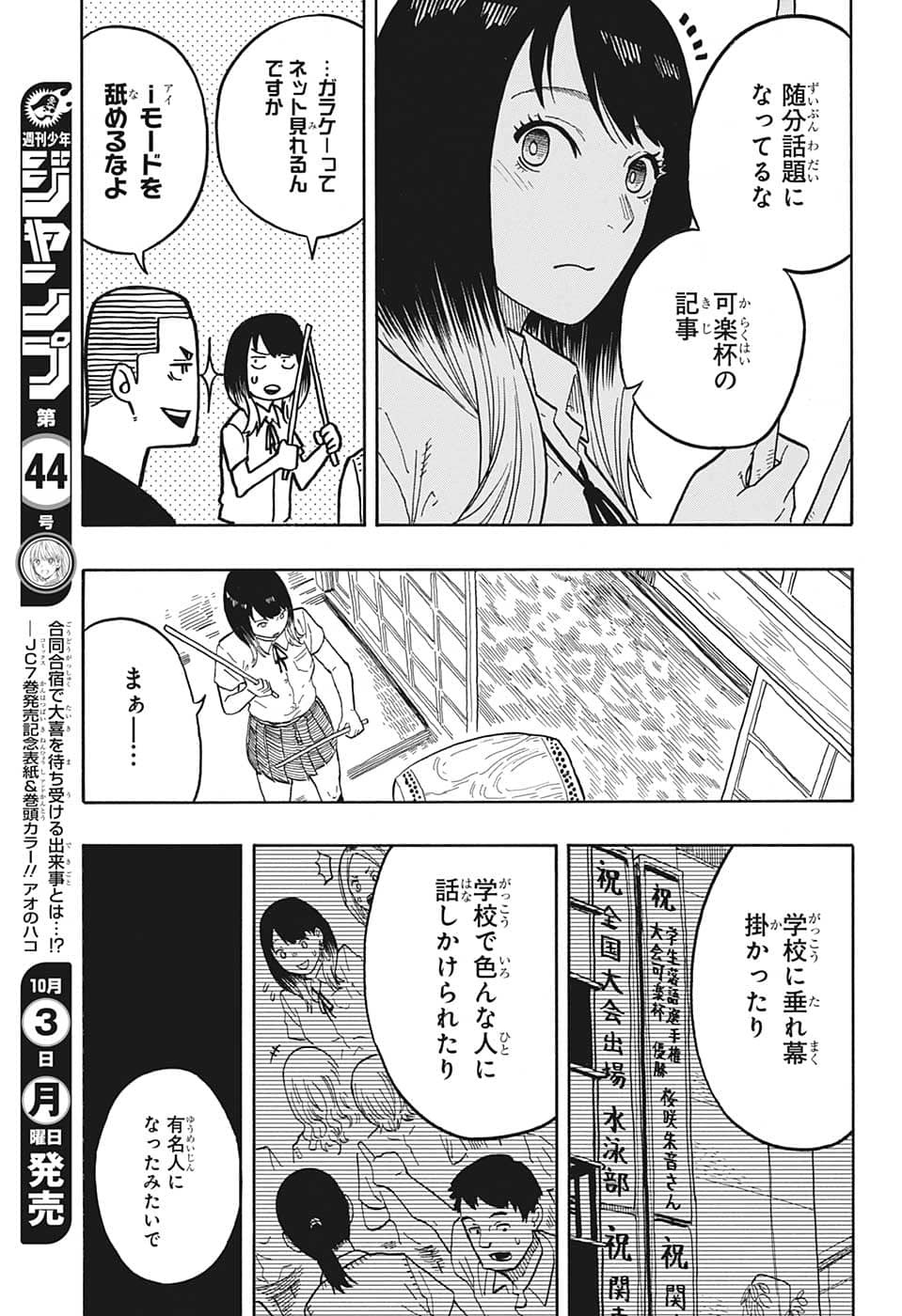 あかね噺 Chap 31 - Next Chap 32