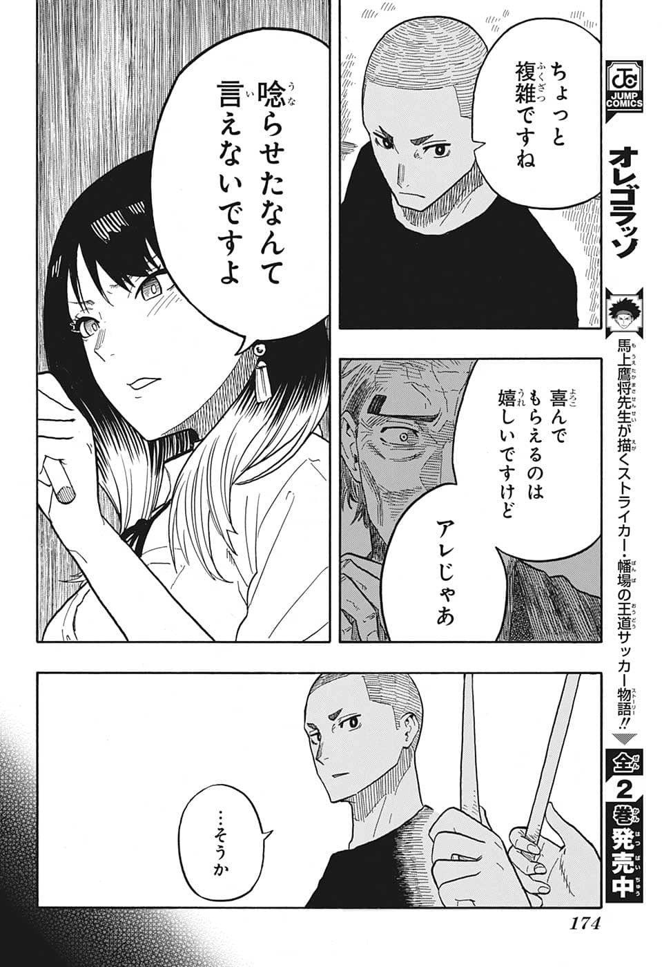 あかね噺 Chap 31 - Next Chap 32
