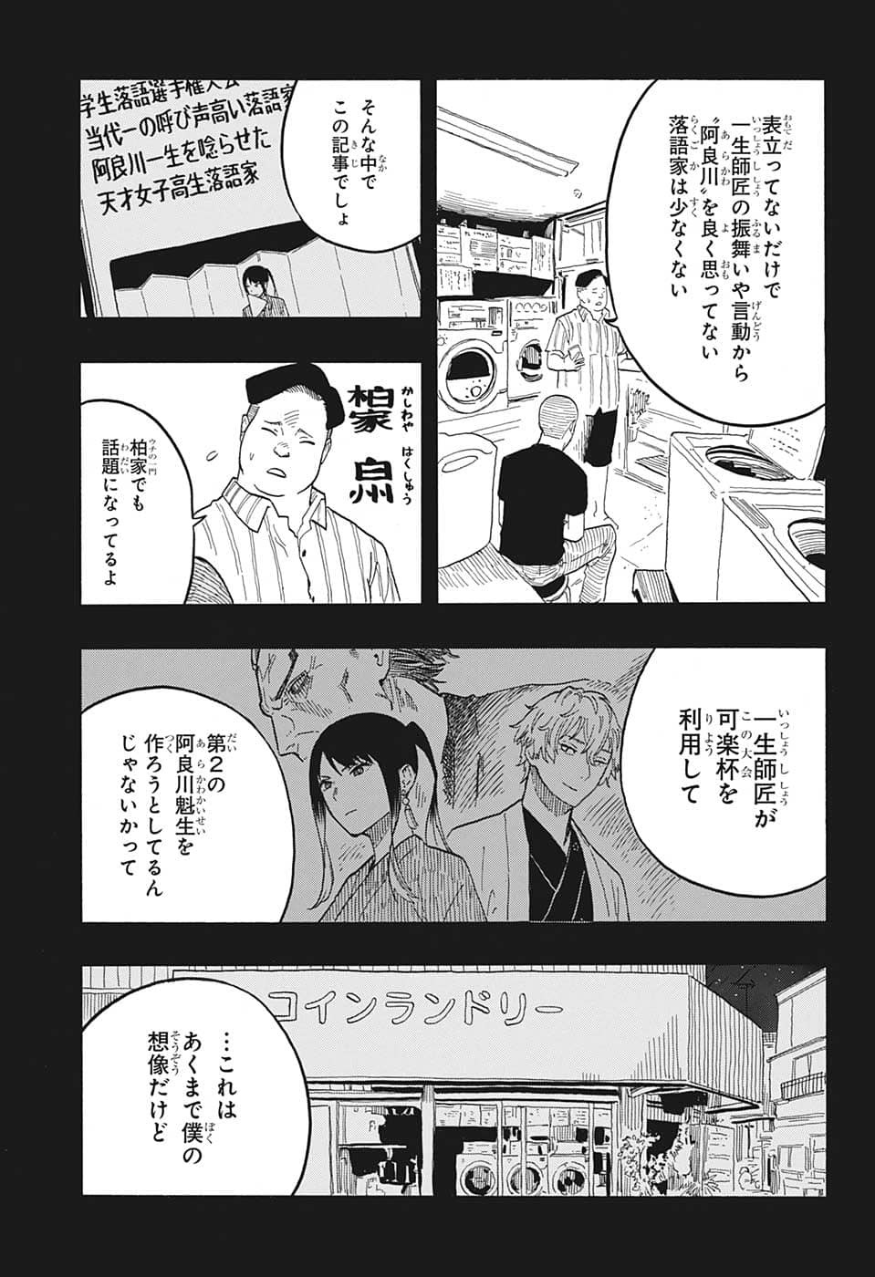 あかね噺 Chap 31 - Next Chap 32