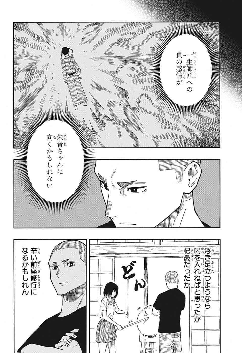 あかね噺 Chap 31 - Next Chap 32