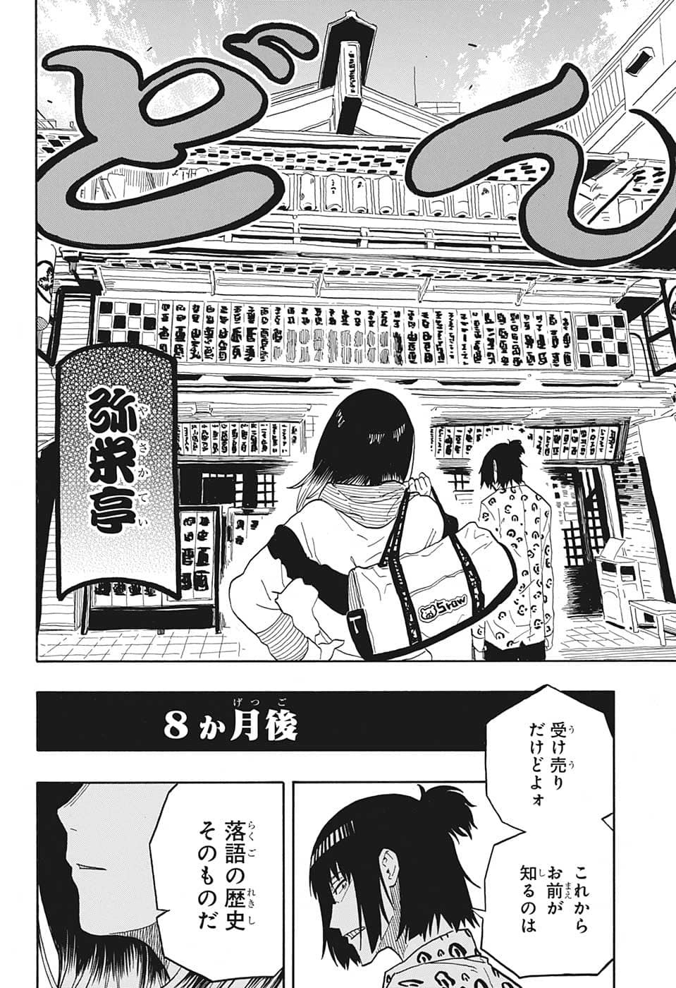 あかね噺 Chap 31 - Next Chap 32