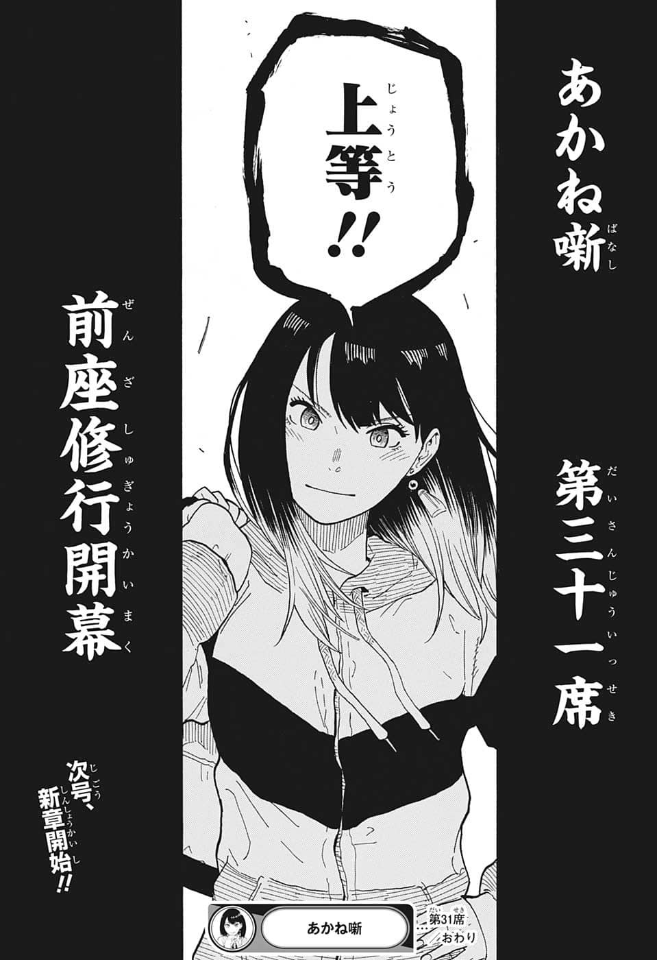 あかね噺 Chap 31 - Next Chap 32