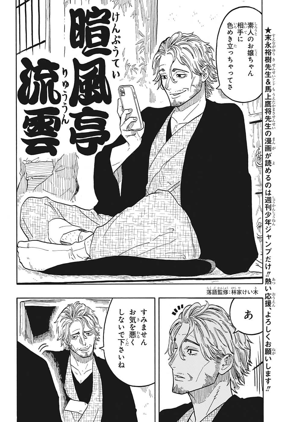 あかね噺 Chap 31 - Next Chap 32