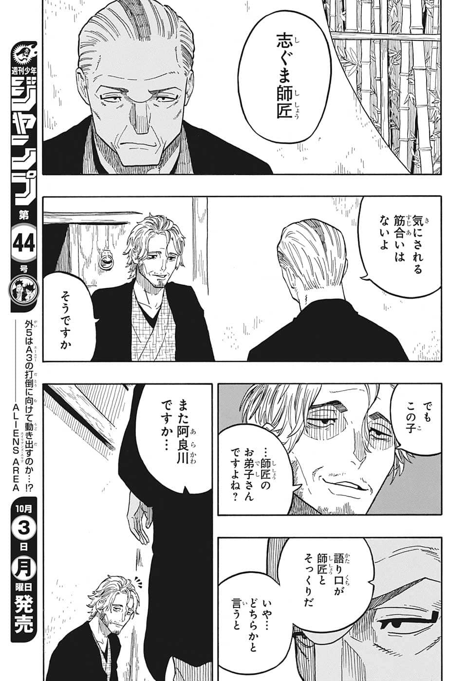 あかね噺 Chap 31 - Next Chap 32