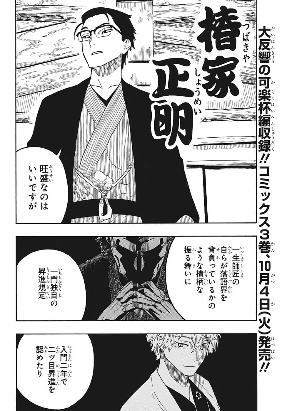 あかね噺 Chap 31 - Next Chap 32