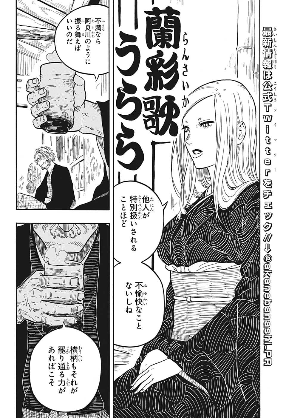 あかね噺 Chap 31 - Next Chap 32