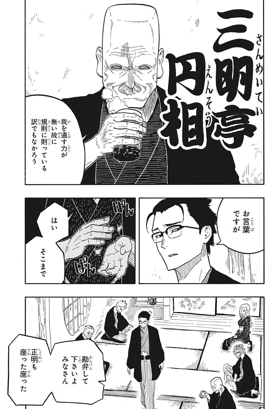あかね噺 Chap 31 - Next Chap 32