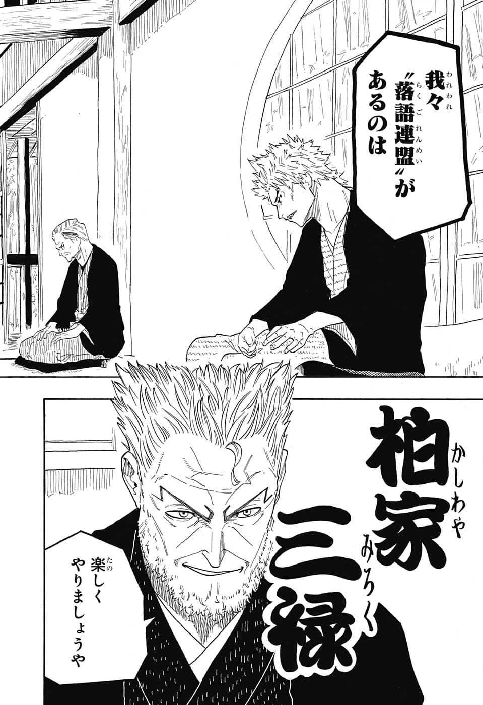 あかね噺 Chap 31 - Next Chap 32