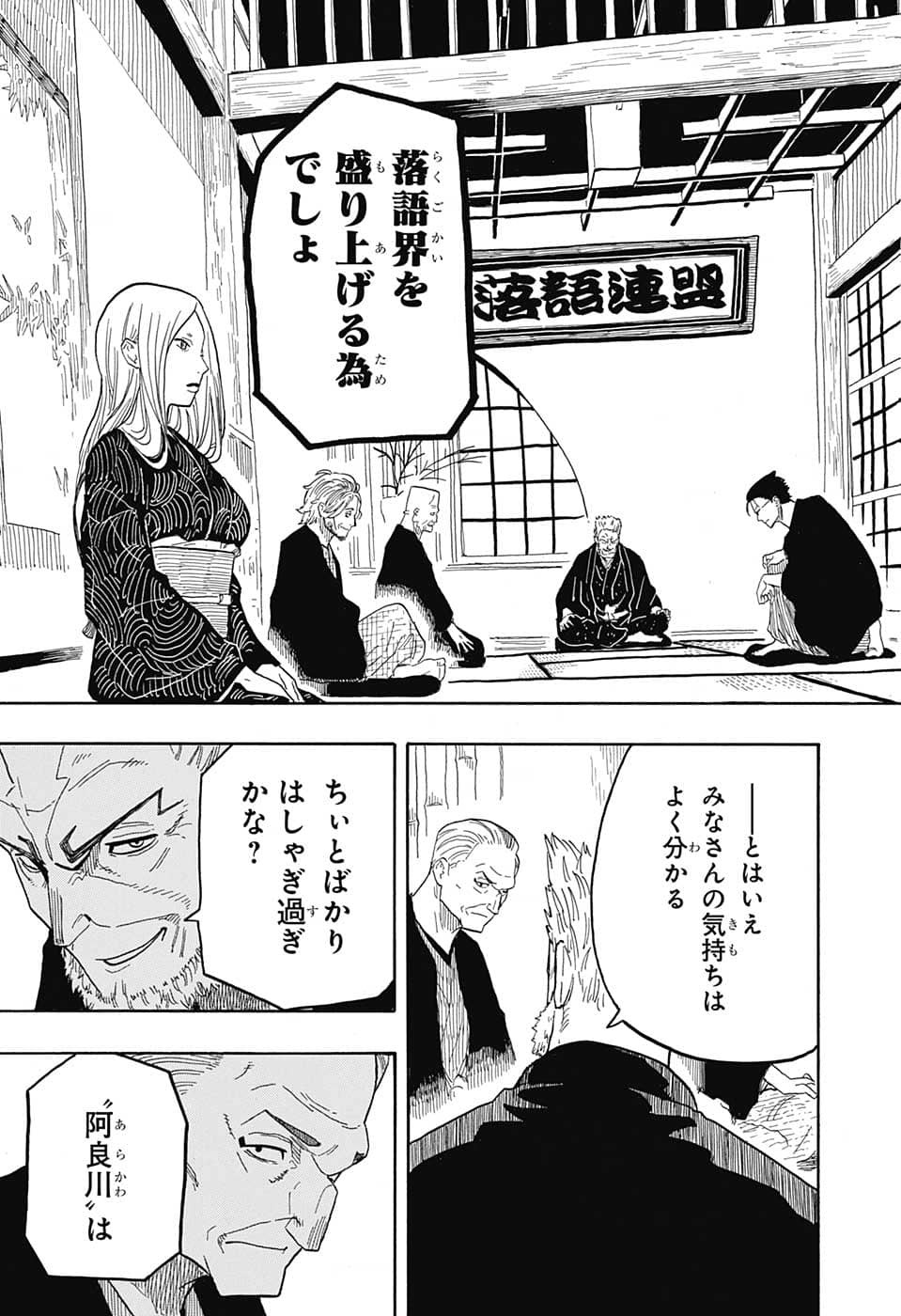 あかね噺 Chap 31 - Next Chap 32